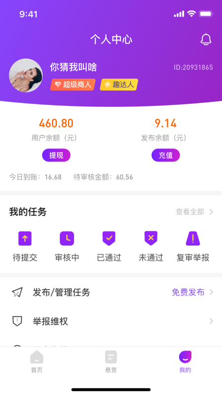 个人中心